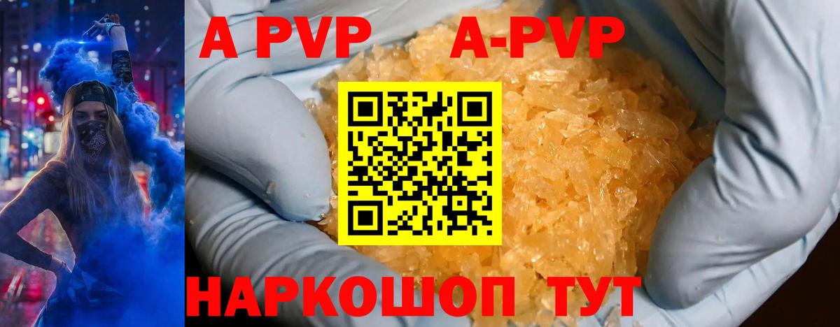 Лесозаводск  A-PVP кристаллы  Альфа ПВП VHQ  где можно купить   Вход с VPN 