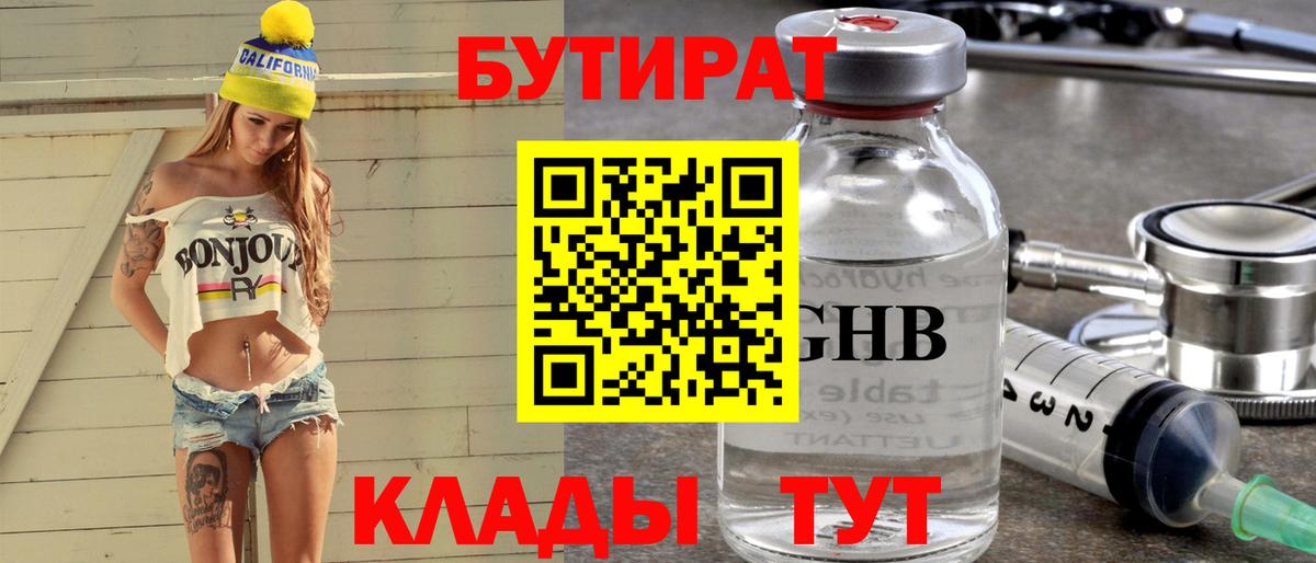 Бутират Butirat Лесозаводск