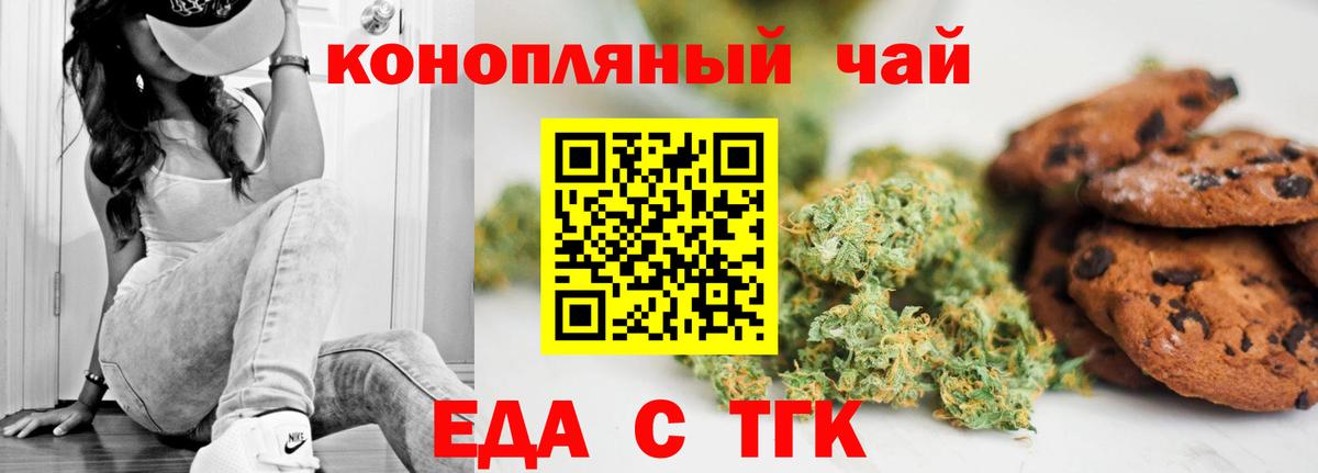 Печенье с ТГК конопля  Вход с VPN  Лесозаводск 