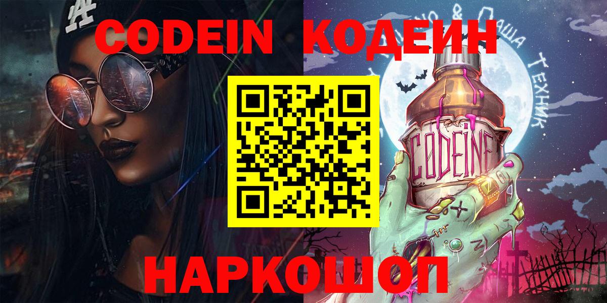 Кодеин напиток Lean (лин) Лесозаводск
