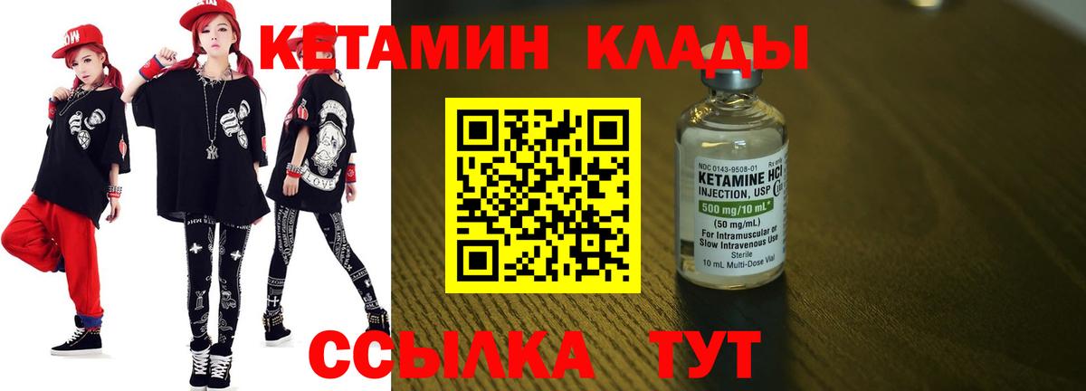 КЕТАМИН ketamine Лесозаводск