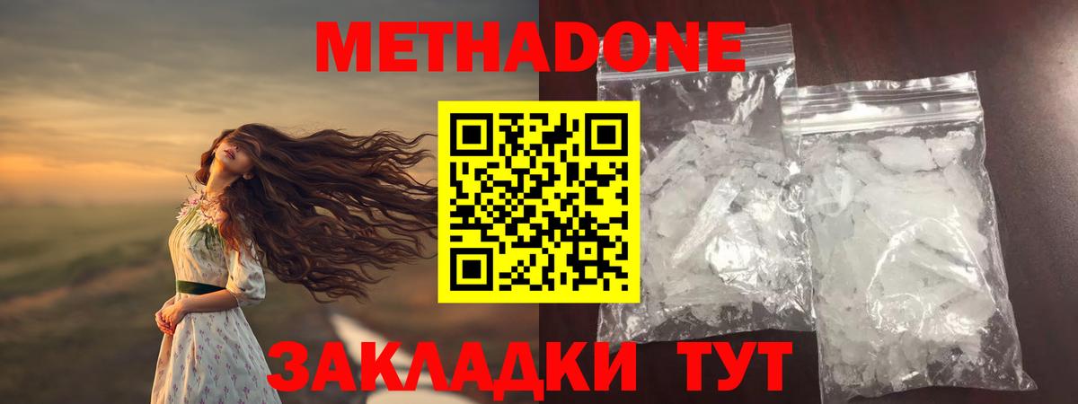 Метадон мёд  Вход с VPN  Лесозаводск 